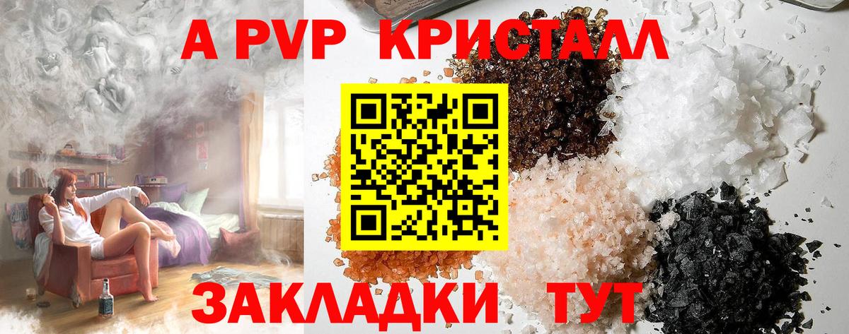 Alpha PVP Crystall Топки