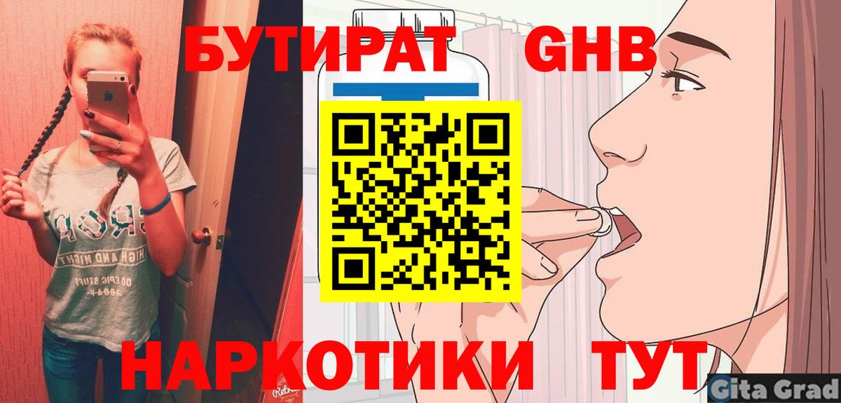 БУТИРАТ буратино Топки