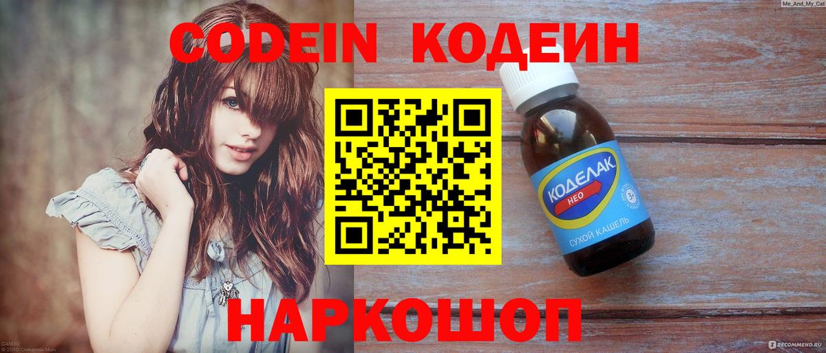 Топки  Кодеиновый сироп Lean напиток Lean (лин)  Вход с VPN 
