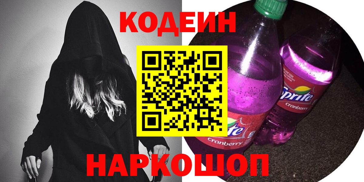 Codein Purple Drank Топки