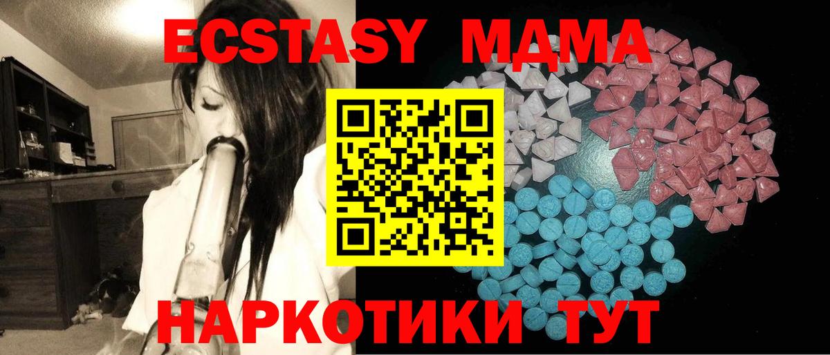Экстази MDMA  Вход с VPN  ЭКСТАЗИ VHQ  Ecstasy  Топки 