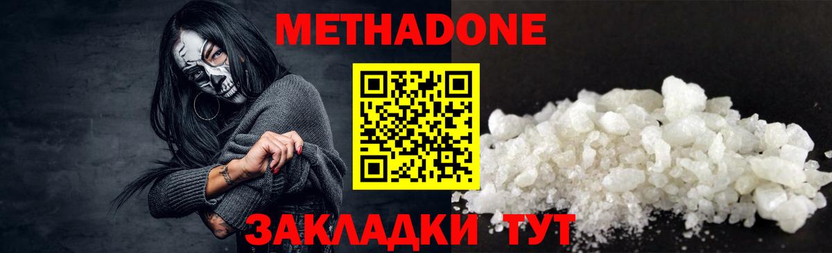 Метадон белоснежный  Метадон VHQ  Топки  Вход с VPN 